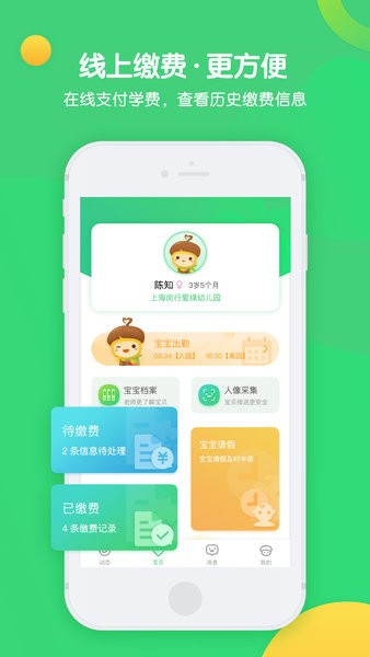 松果宝宝app下载-松果宝宝家长版下载v3.9.1 官方安卓版 运行截图2