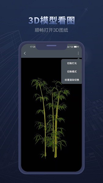 草图大师app下载安卓-sketchup草图大师手机软件下载v1.9 安卓中文版 运行截图4