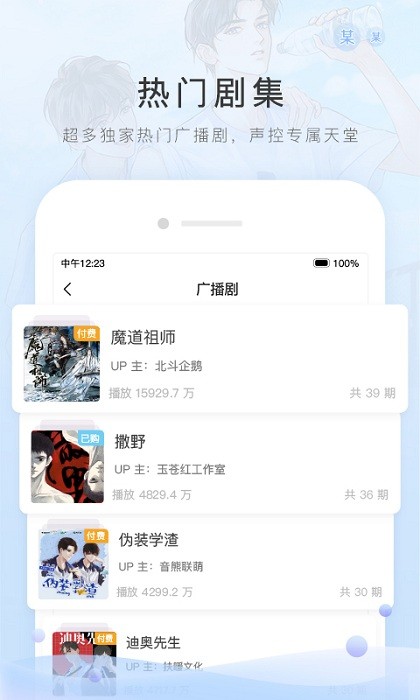 猫耳fmapp下载-猫耳fm官方版下载v6.1.2 安卓手机版 运行截图4