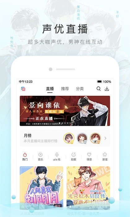 猫耳fmapp下载-猫耳fm官方版下载v6.1.2 安卓手机版 运行截图2