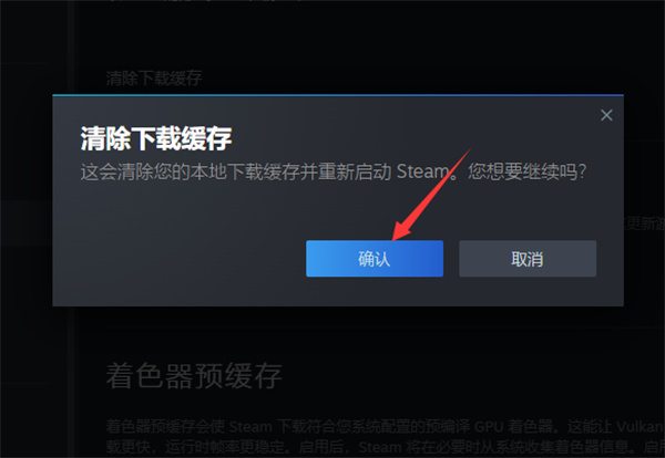 steam清理下载缓存方法