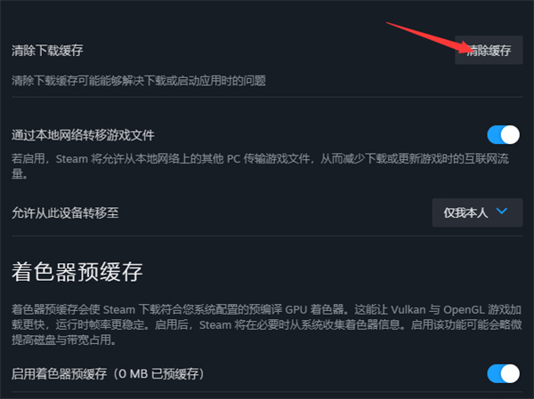 steam清理下载缓存方法