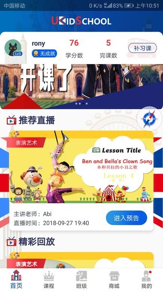 ukidschool下载最新版本-ukidschool英语官方app下载v3.6.3 安卓版 运行截图1