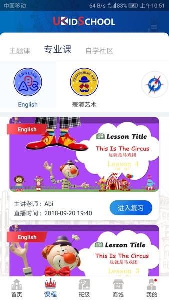 ukidschool下载最新版本-ukidschool英语官方app下载v3.6.3 安卓版 运行截图3