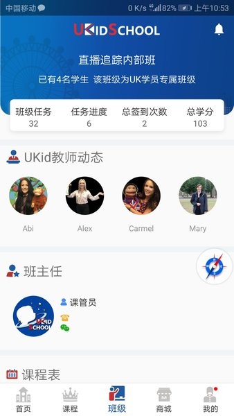 ukidschool下载最新版本-ukidschool英语官方app下载v3.6.3 安卓版 运行截图2