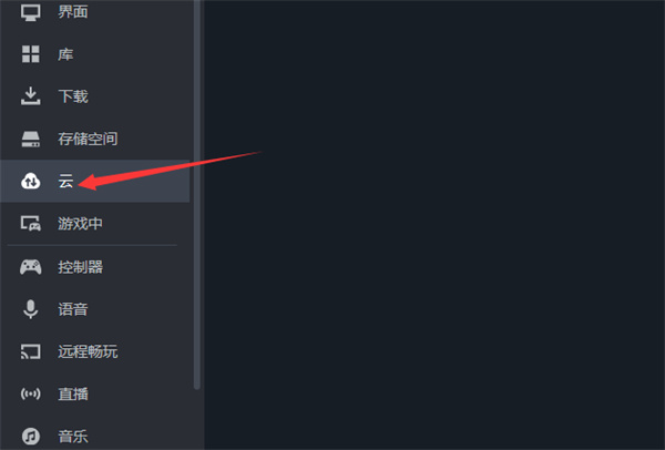 steam云同步在哪启用