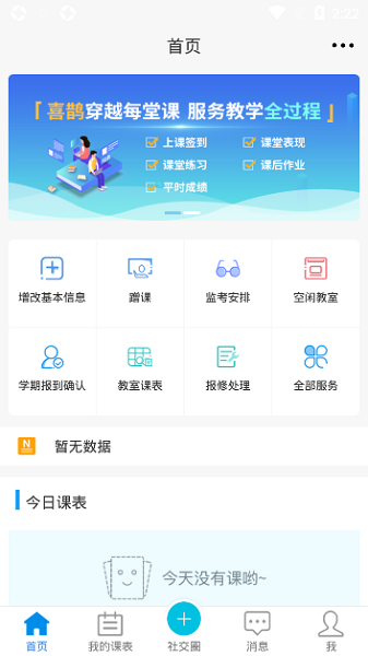 喜鹊儿app官方下载-喜鹊儿查成绩软件下载v2.6.425 安卓最新版 运行截图1