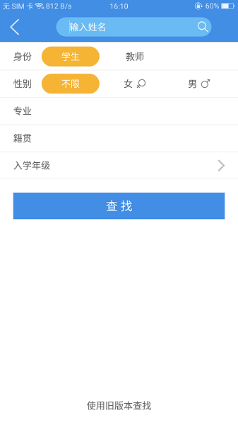 喜鹊儿app官方下载-喜鹊儿查成绩软件下载v2.6.425 安卓最新版 运行截图2