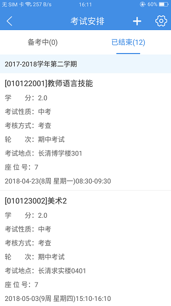 喜鹊儿app官方下载-喜鹊儿查成绩软件下载v2.6.425 安卓最新版 运行截图4