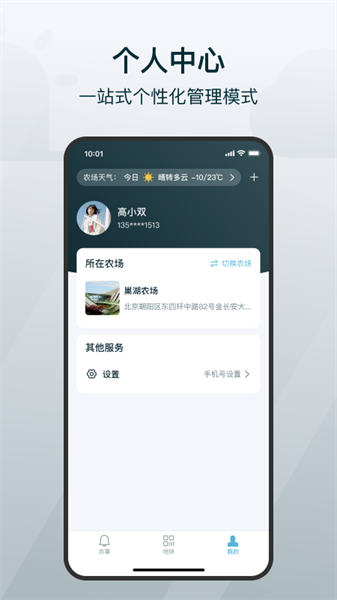 爱耕耘农场版app下载-爱耕耘农场版下载v2.9.0 安卓版 运行截图3