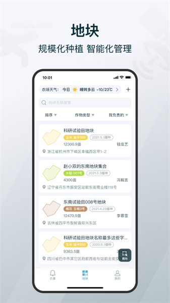 爱耕耘农场版app下载-爱耕耘农场版下载v2.9.0 安卓版 运行截图1