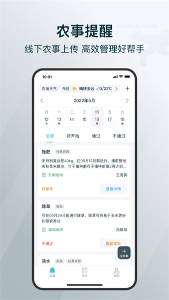 爱耕耘农场版app下载-爱耕耘农场版下载v2.9.0 安卓版 运行截图4