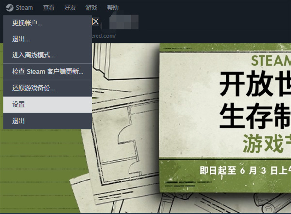 steam怎么设置游戏中禁止下载更新