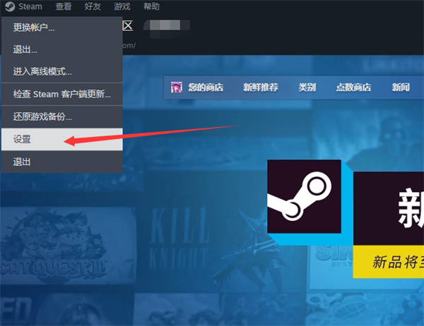 steam怎么关闭截图成功通知