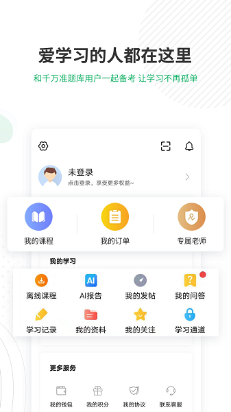 自考准题库app下载-自考准题库下载v5.30 安卓版 运行截图2