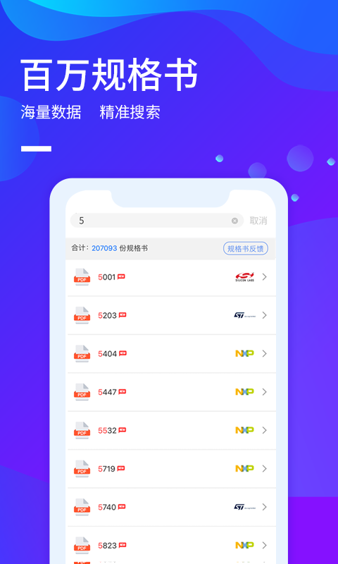 icspec app下载-icspec芯片查询下载v1.8.4 安卓版 运行截图4