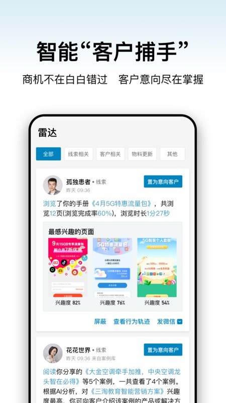 加推app下载-加推新一代智能销售工具下载v7.2.3 安卓官方版 运行截图1