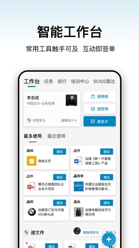 加推app下载-加推新一代智能销售工具下载v7.2.3 安卓官方版 运行截图4