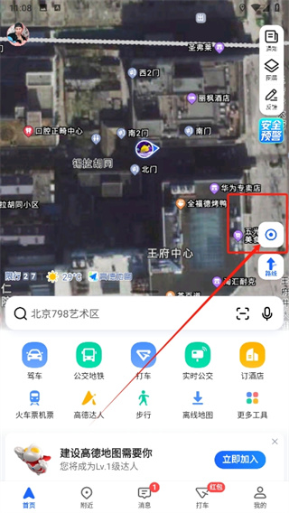 高德地图如何微信分享