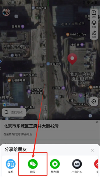 高德地图如何微信分享