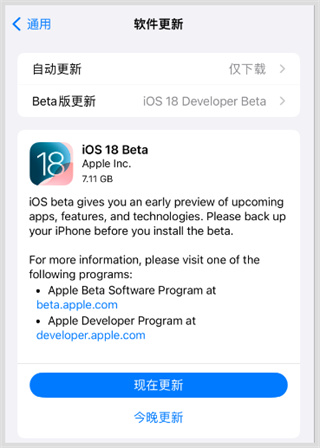 ios 18怎么升级