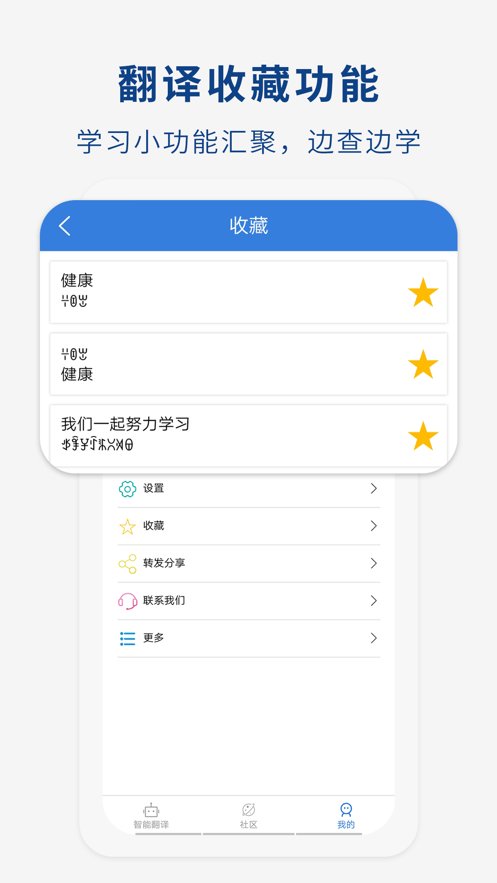 彝文翻译通app下载-彝文翻译通软件下载v2.3.2 安卓版 运行截图2