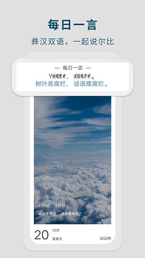 彝文翻译通app下载-彝文翻译通软件下载v2.3.2 安卓版 运行截图1