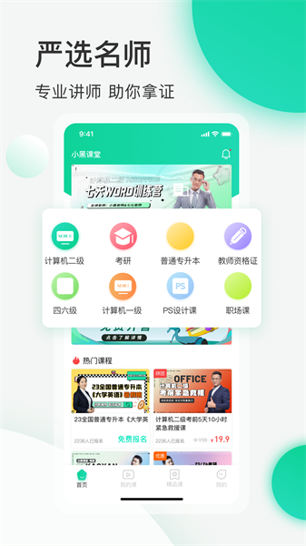 小黑课堂app下载-小黑课堂手机最新版下载v2.1.4 安卓版 运行截图2