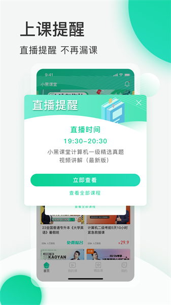 小黑课堂app下载-小黑课堂手机最新版下载v2.1.4 安卓版 运行截图4