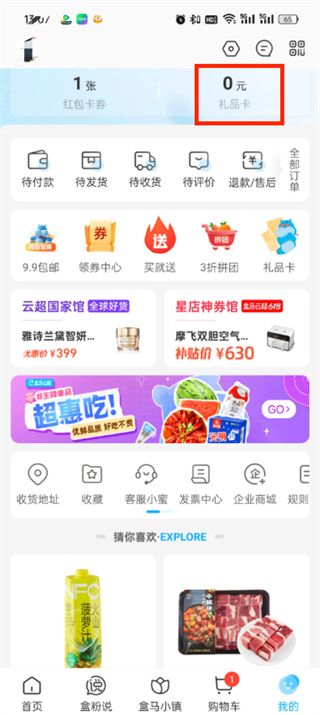 盒马app如何绑定ok卡