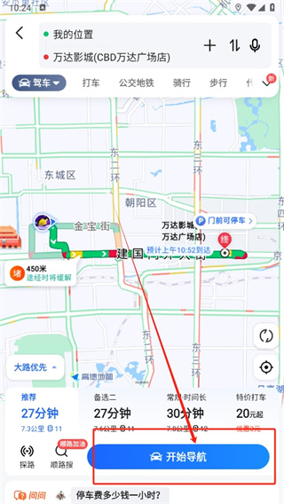 高德地图如何记录路线下次使用