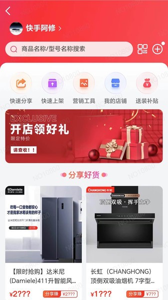 营客通app下载-营客通营销系统(原快手阿修)下载v4.3.8 安卓版 运行截图4