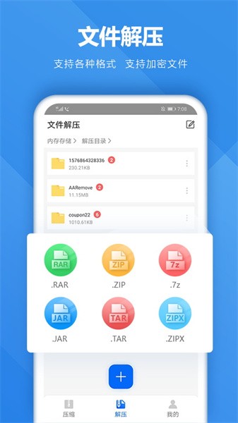 rar解压专家app下载-rar解压专家最新版下载v1.6.1 安卓版 运行截图2