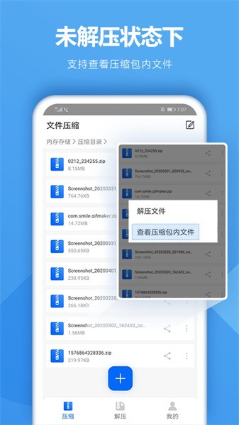 rar解压专家app下载-rar解压专家最新版下载v1.6.1 安卓版 运行截图4