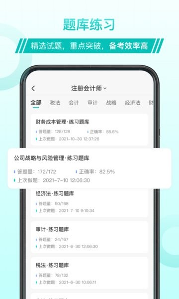 斯尔教育app下载-斯尔教育app题库下载v1.8.6.0 官方安卓版 运行截图2