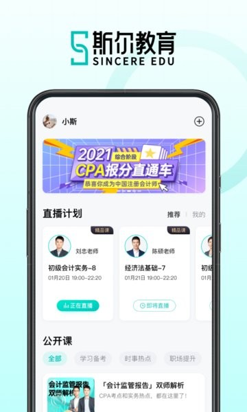 斯尔教育app下载-斯尔教育app题库下载v1.8.6.0 官方安卓版 运行截图1