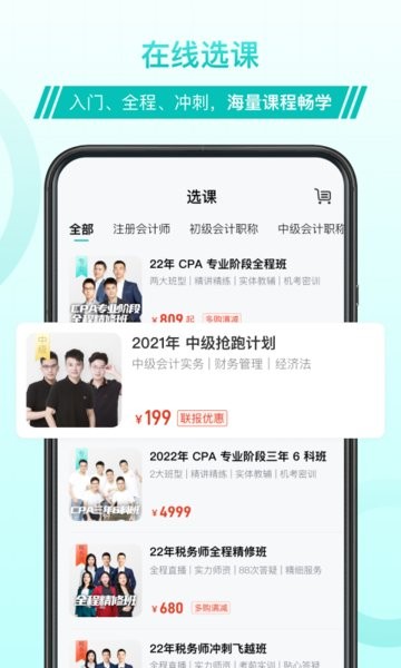 斯尔教育app下载-斯尔教育app题库下载v1.8.6.0 官方安卓版 运行截图4