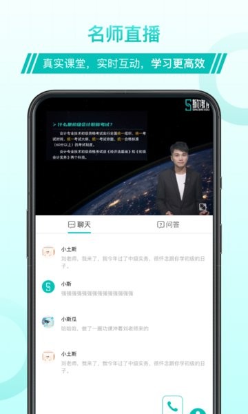 斯尔教育app下载-斯尔教育app题库下载v1.8.6.0 官方安卓版 运行截图3