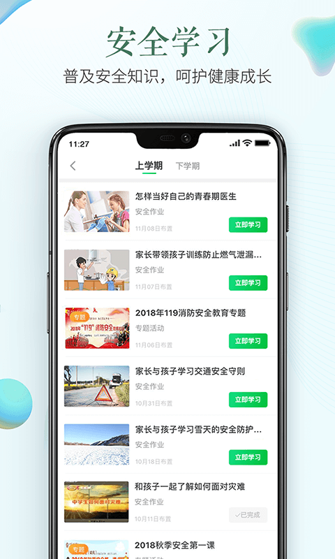 济南安全教育平台app下载-济南安全教育平台下载v1.9.2 安卓手机版 运行截图1