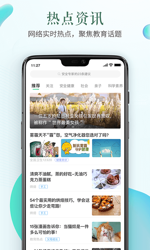 济南安全教育平台app下载-济南安全教育平台下载v1.9.2 安卓手机版 运行截图4