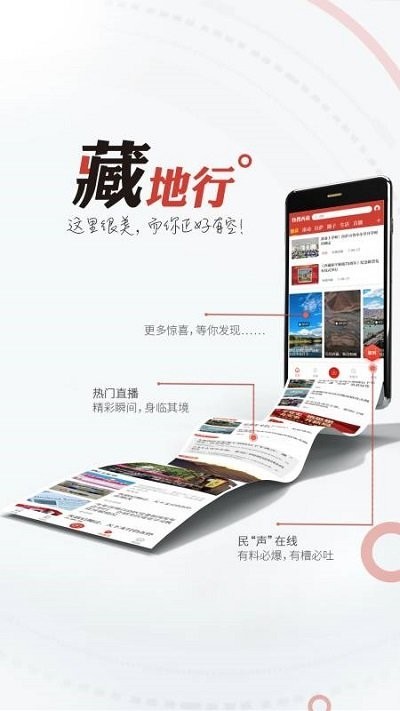 快搜西藏app下载-快搜西藏客户端下载v1.0.9 安卓版 运行截图1