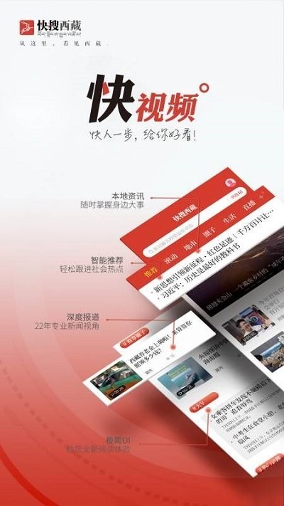 快搜西藏app下载-快搜西藏客户端下载v1.0.9 安卓版 运行截图4