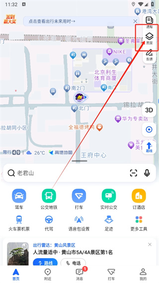 高德地图如何看路况