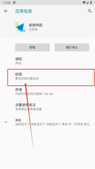 高德地图如何开启永久位置权限