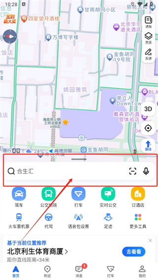 高德地图如何看街景实拍-高德地图街景实拍开启教程