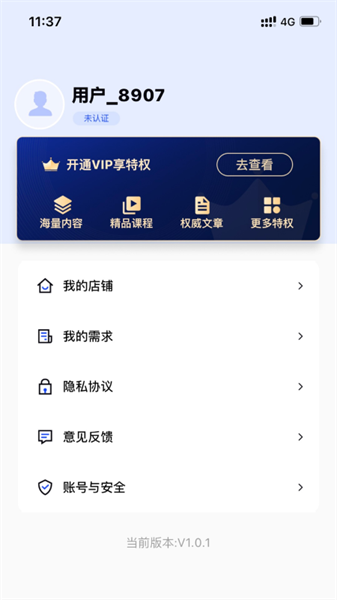 后厂造软件下载-后厂造app(智能制造行业资讯)下载v2.2.7 官方安卓版 运行截图3