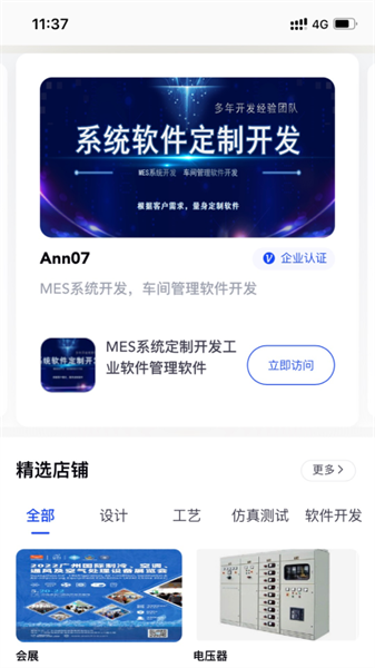 后厂造软件下载-后厂造app(智能制造行业资讯)下载v2.2.7 官方安卓版 运行截图4