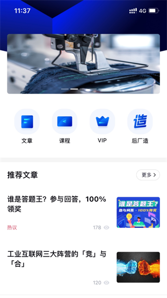 后厂造软件下载-后厂造app(智能制造行业资讯)下载v2.2.7 官方安卓版 运行截图2