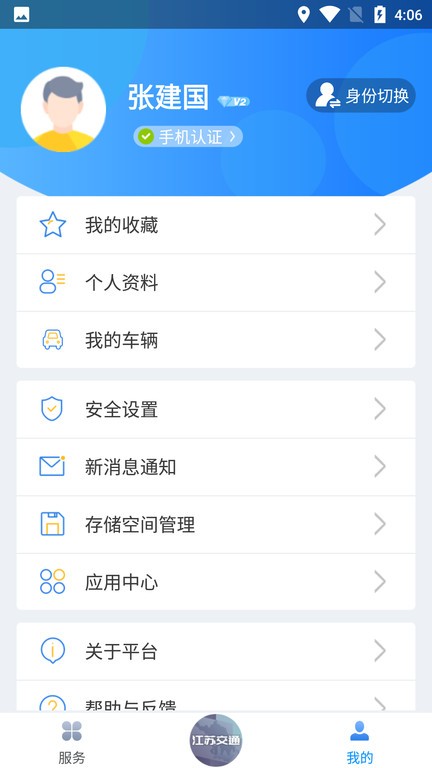 江苏交通云下载安装-江苏交通云app下载v1.7.9 安卓版 运行截图1