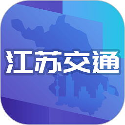 江苏交通云appv1.7.9 安卓版